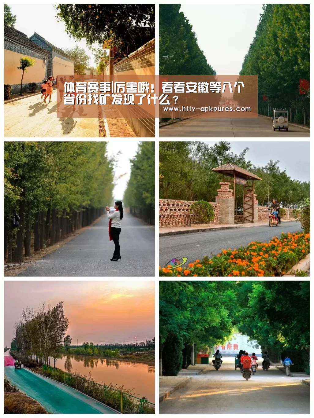 体育赛事|厉害哦!看看安徽等八个省份找矿发现了什么?